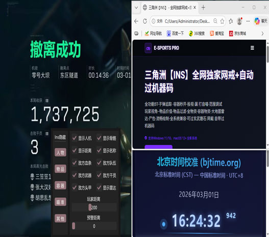 三角洲行动辅助器网卡软件效果